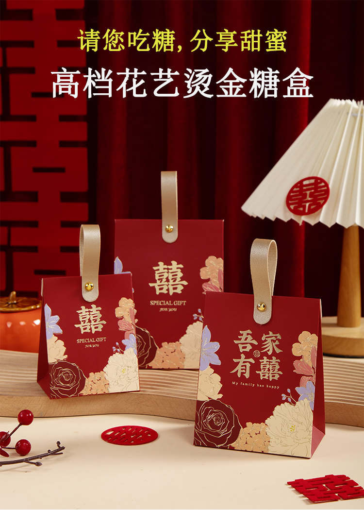 【50个】吾家有喜花艺烫金糖盒