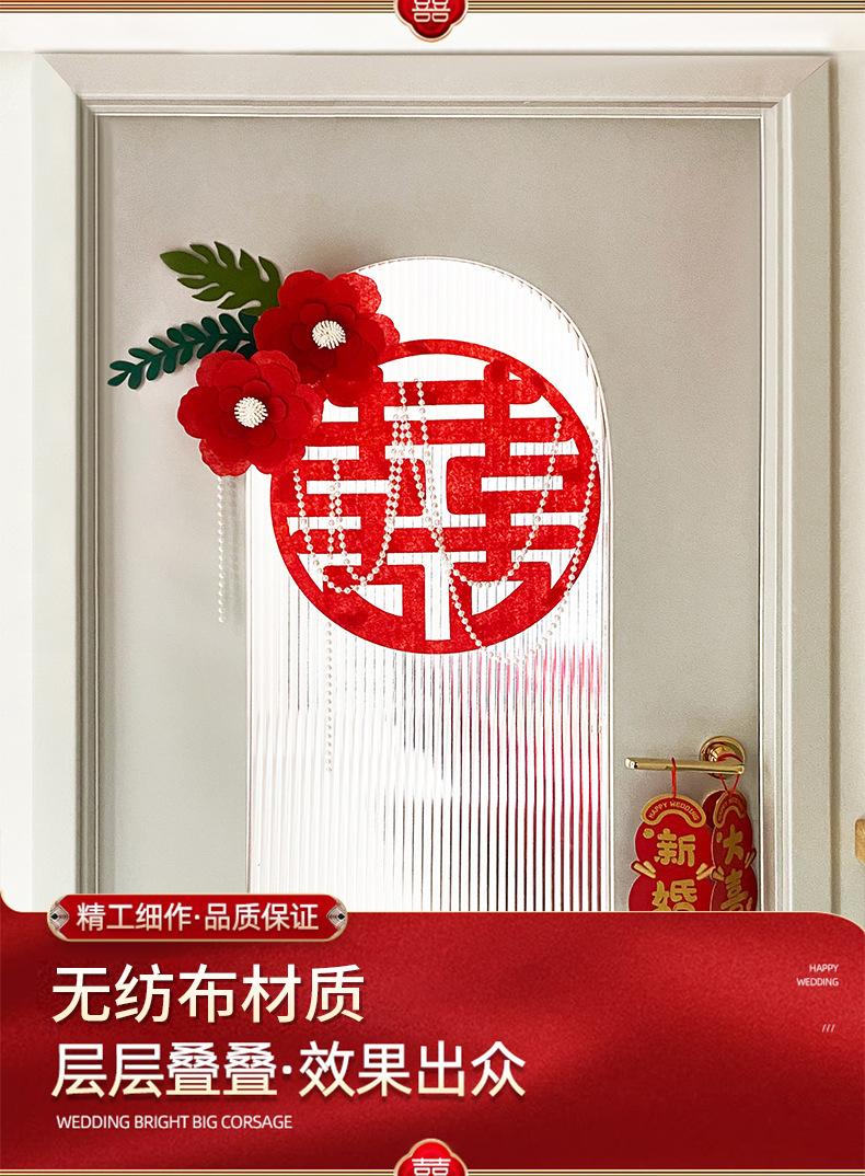 結(jié)婚房門(mén)入戶(hù)裝飾喜字門(mén)簾