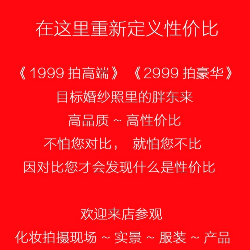60张精修/赠底片全初修/产品包邮/一价全包