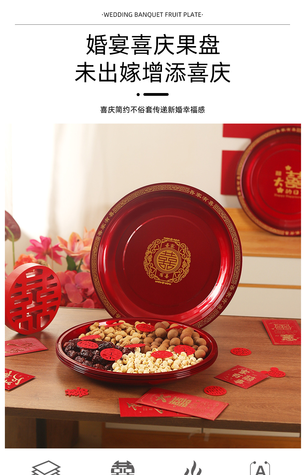 结婚果盘糖果盘