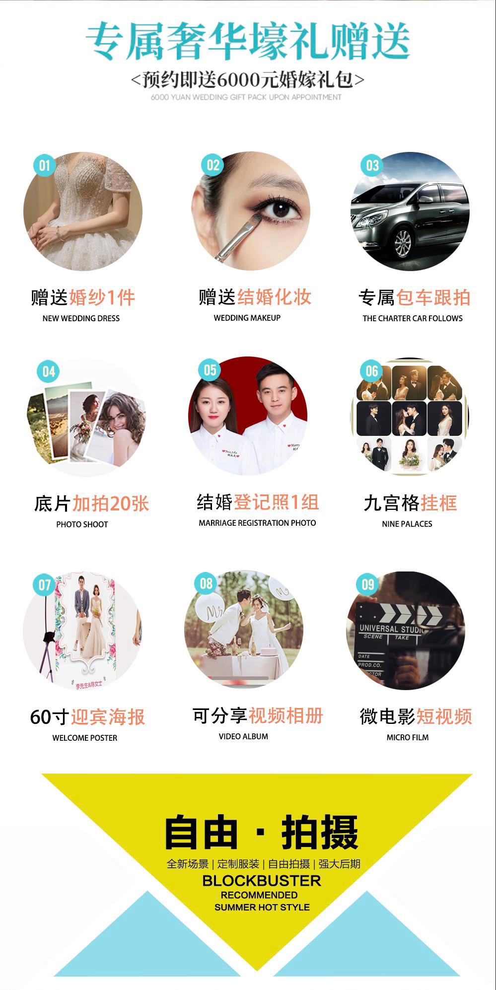 出行補(bǔ)貼1000元+全新婚紗贈(zèng)送+微電影視頻拍攝