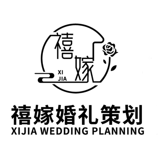 禧嫁婚礼策划