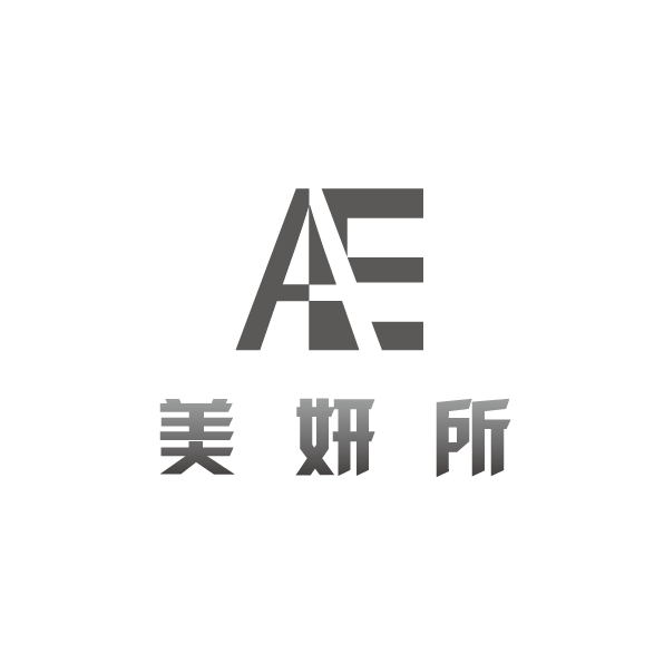 AE美妍所