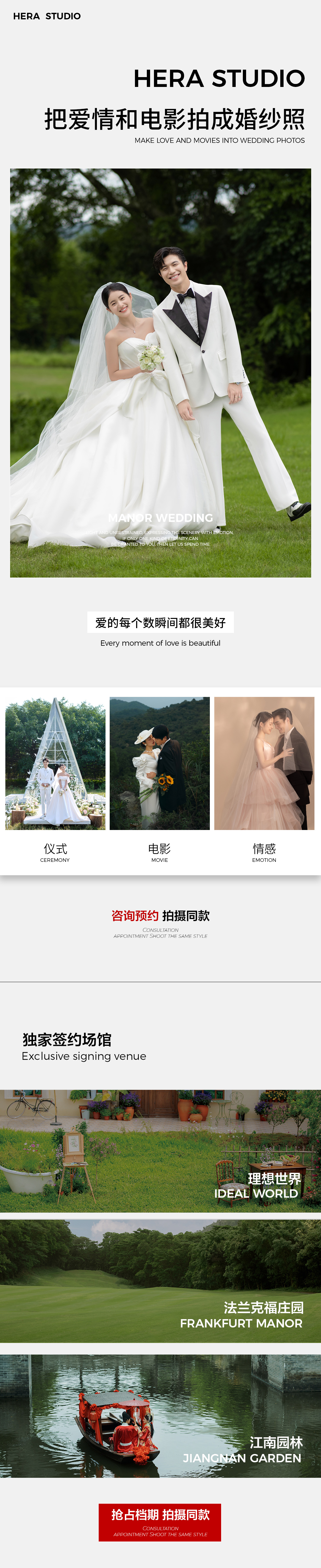 「庄园婚礼」不满意重拍+预约送婚嫁大礼包|婚纱照