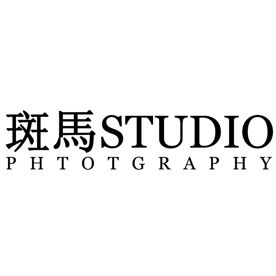 斑馬STUDIO婚紗攝影