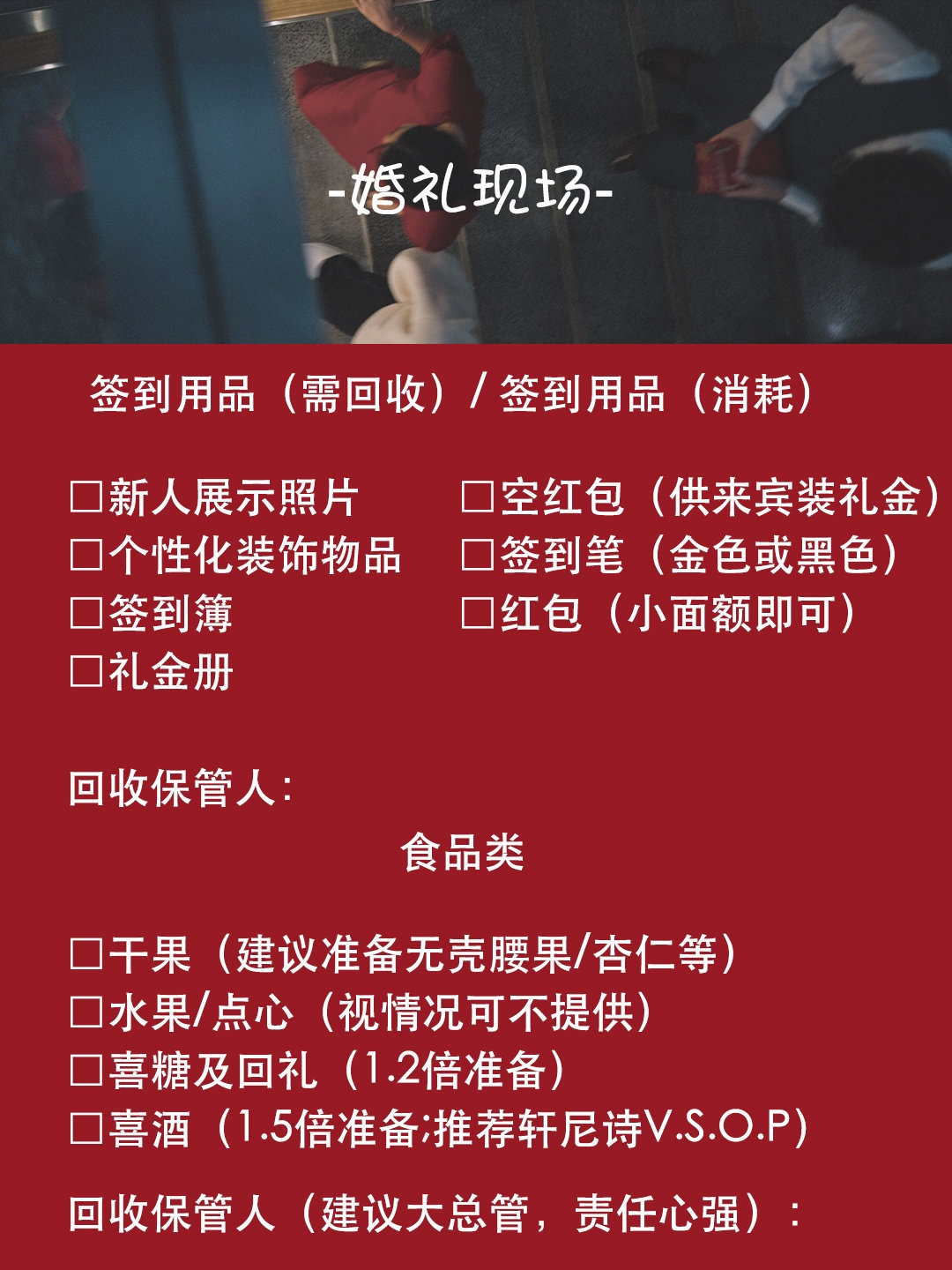 备婚准备的物品