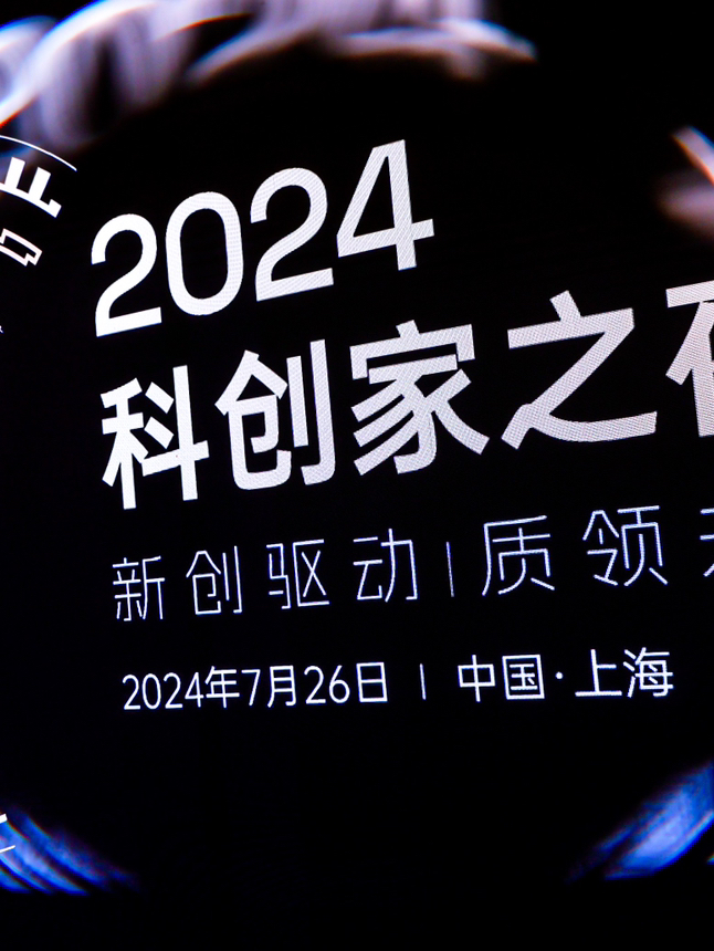 2024科創(chuàng)板5周年開市峰會(huì)