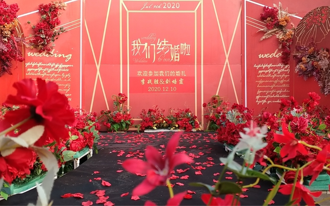 红 色 西 式 特 色 创 意 婚礼套餐
