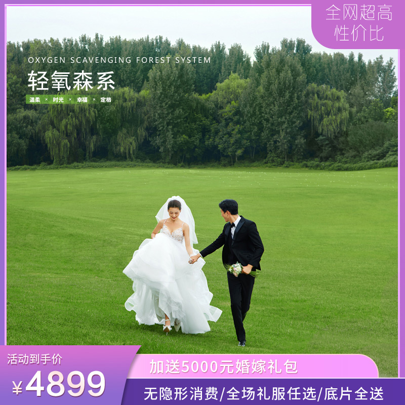 【底片全送】首席团队拍摄┃赠5000元婚嫁礼包┃