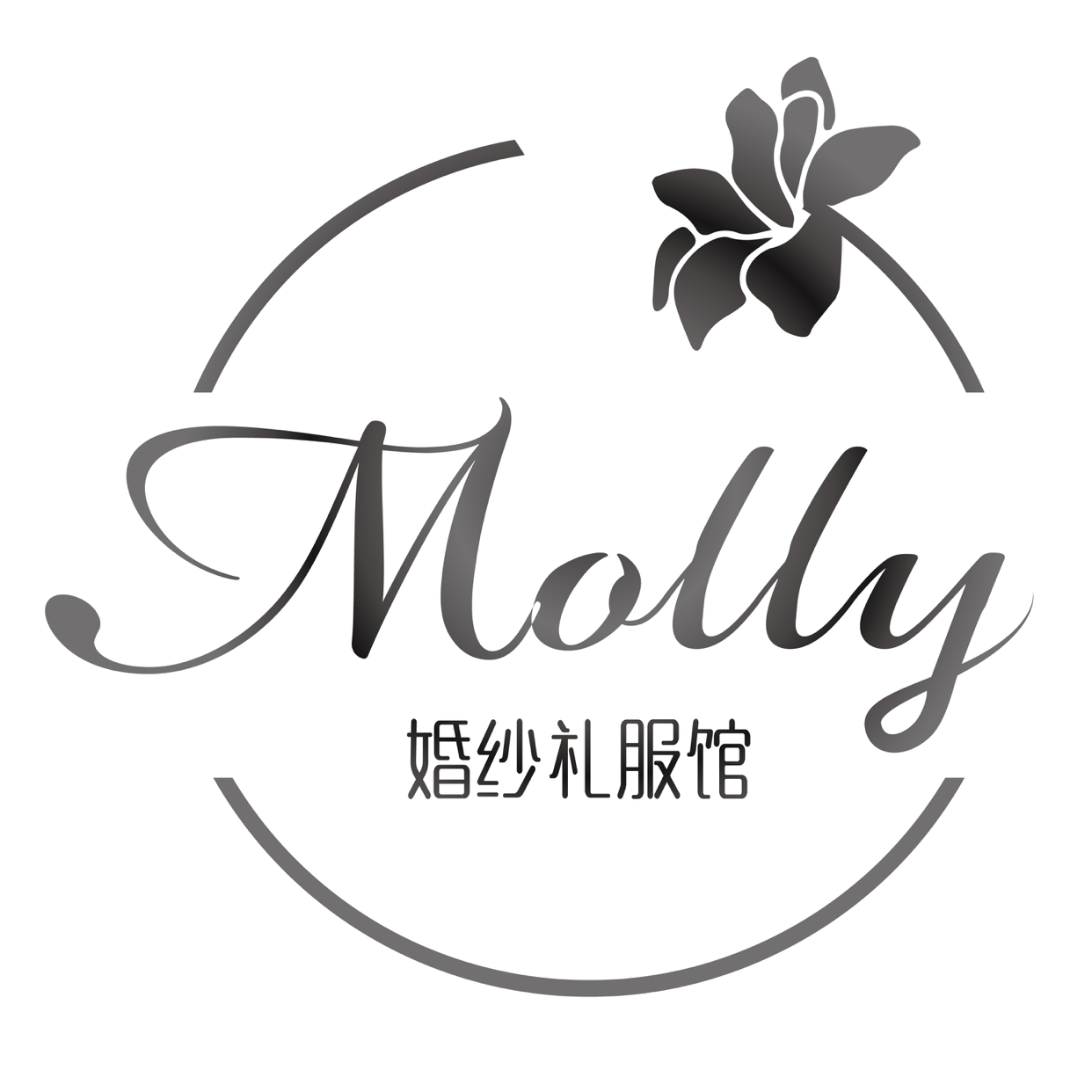Molly婚纱礼服馆