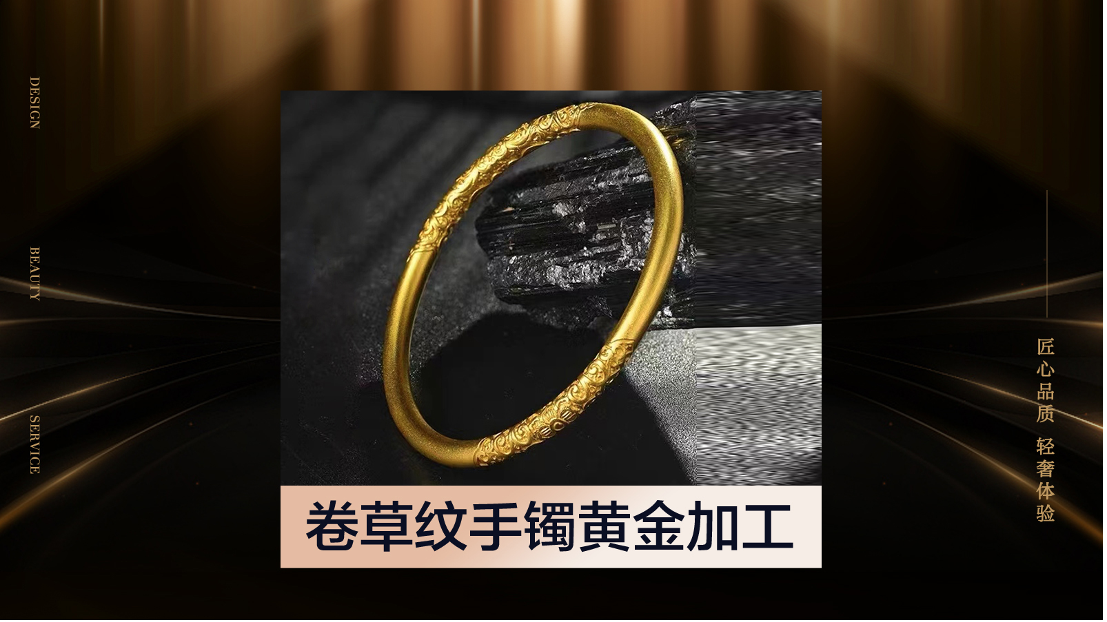 30克黃金卷草紋手鐲工費