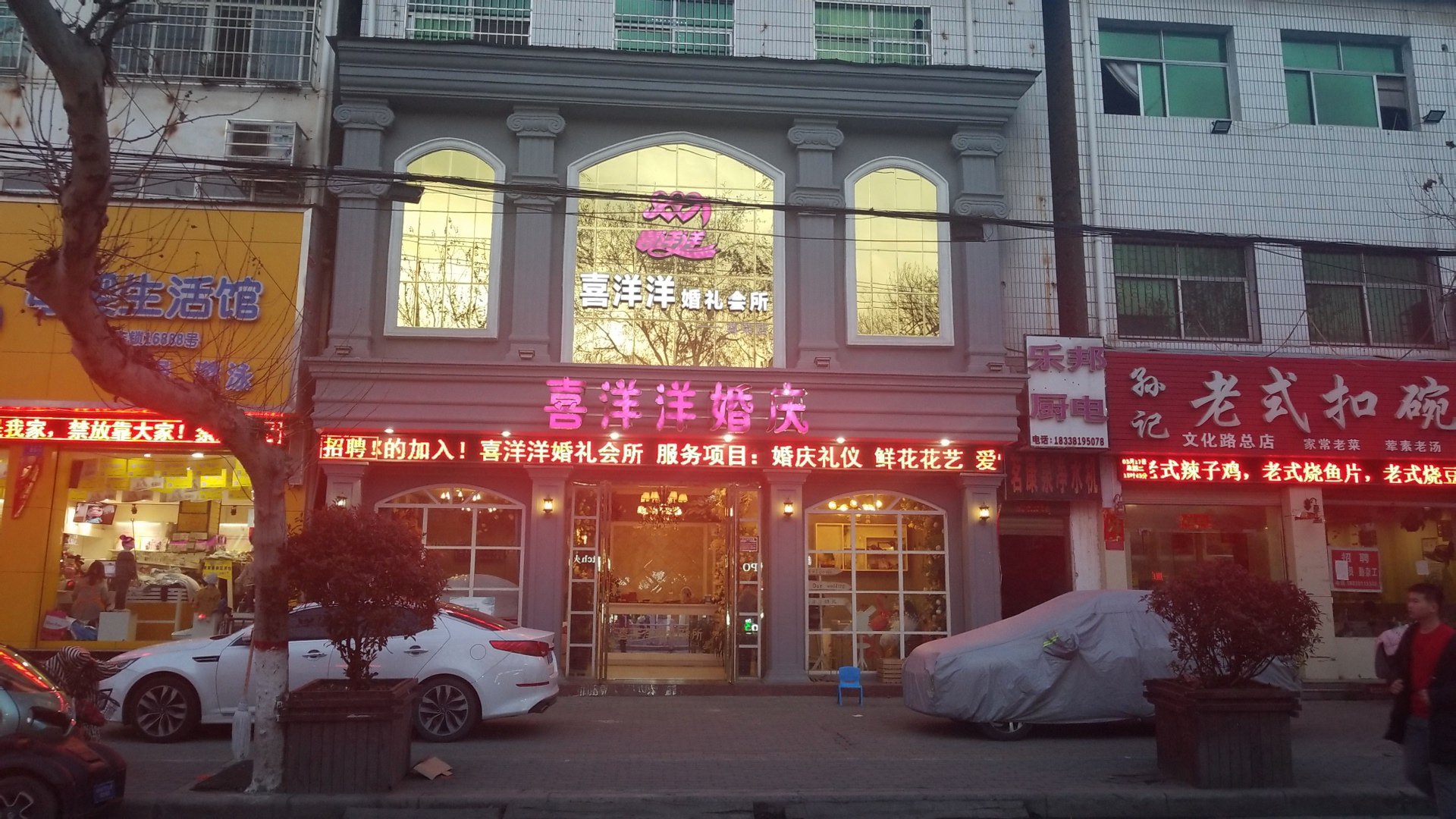 喜洋洋婚礼会所