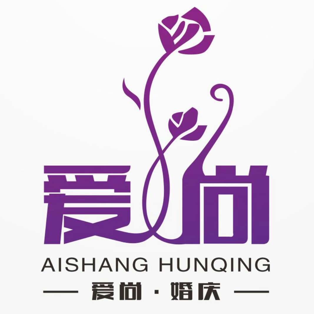 衡东爱尚婚庆