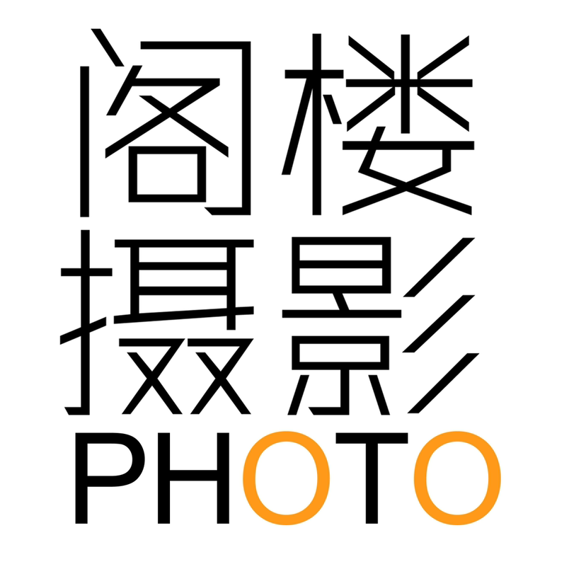 null金华阁楼摄影
