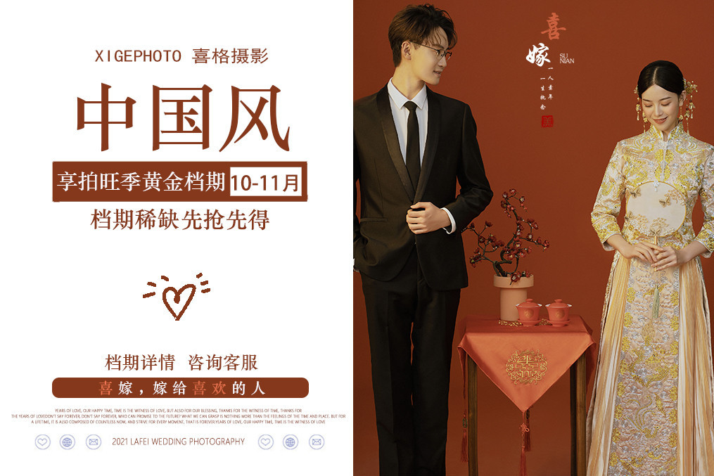 【新中式】中国风/婚纱摄影/广东两大拍摄基地任选