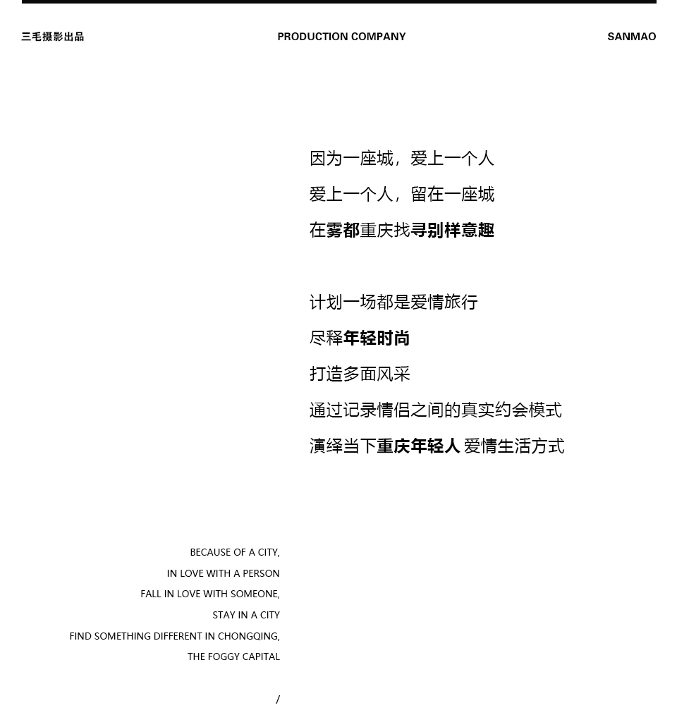 外景畅拍【嘞是雾都】三毛原创定制拍摄/网红地婚纱