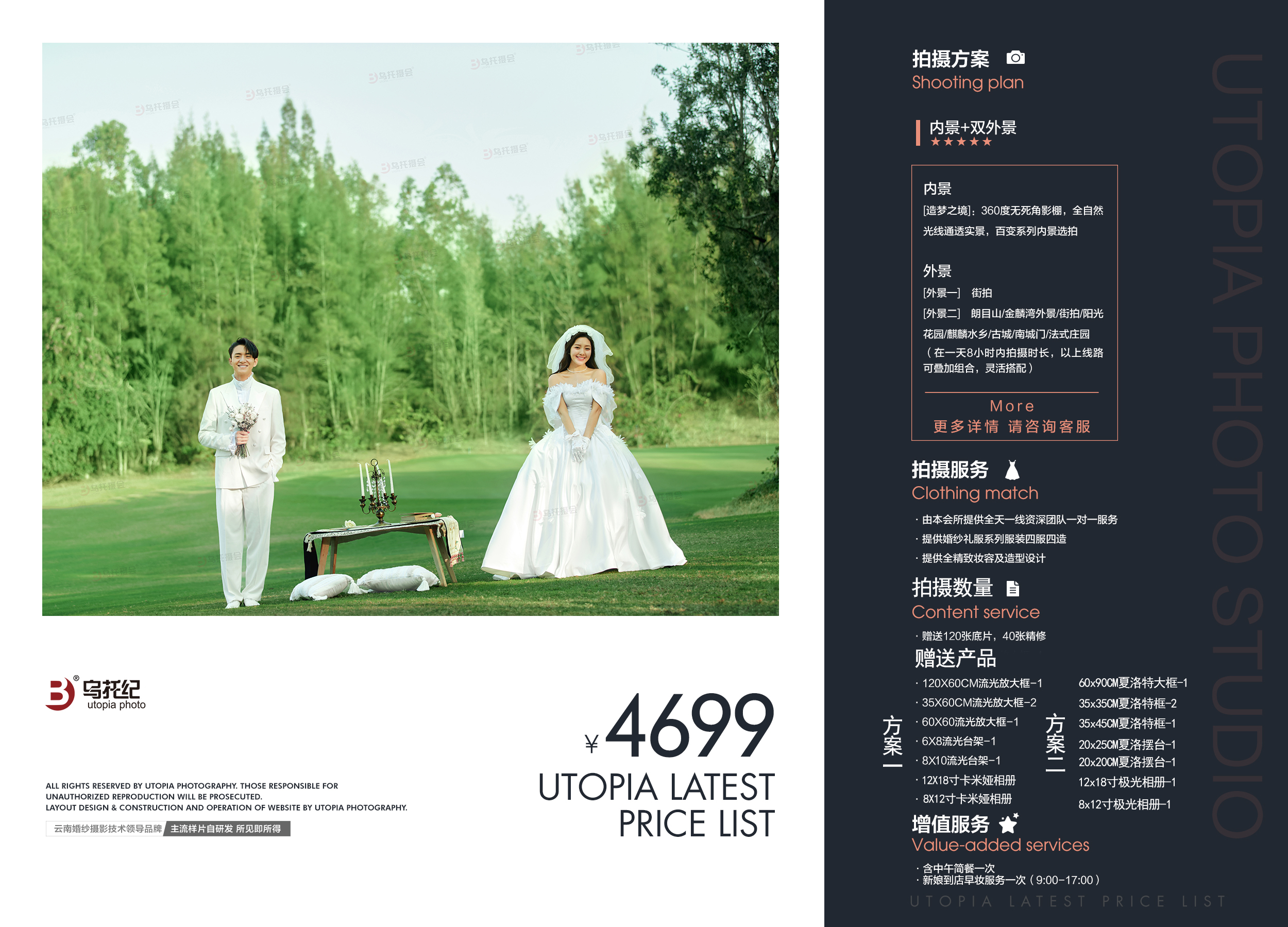 【热销爆款】网红创意外景地+8服8造+内外景结合