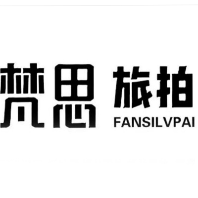 梵思旅拍婚紗攝影館