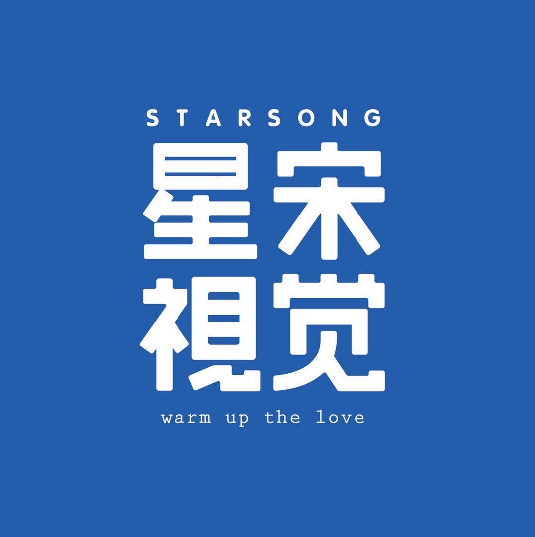 STARSONG星宋视觉