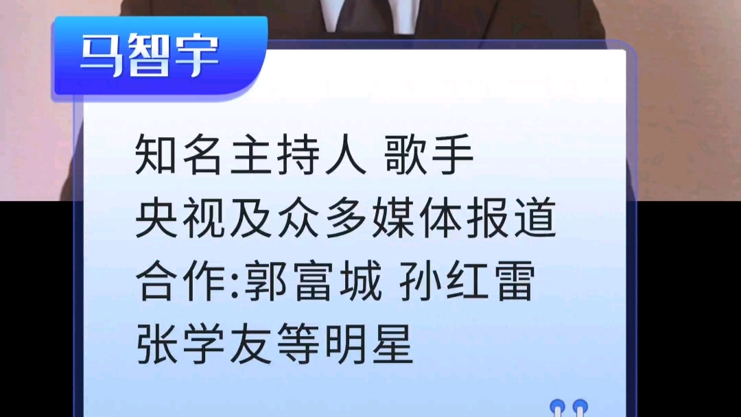 查纾琦好友中国首席婚礼司仪马智宇