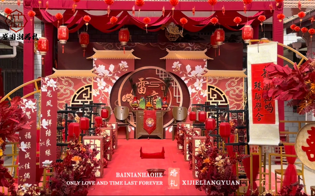 庆阳婚礼老家庭院中式-新店入驻-超惠套餐