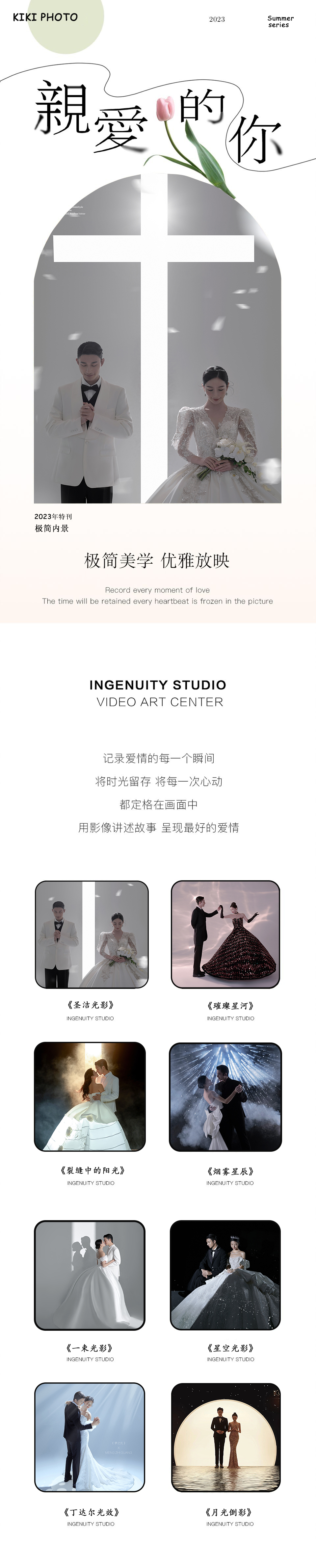 【明星雜志】時尚高定 | 浪漫主義婚紗攝影