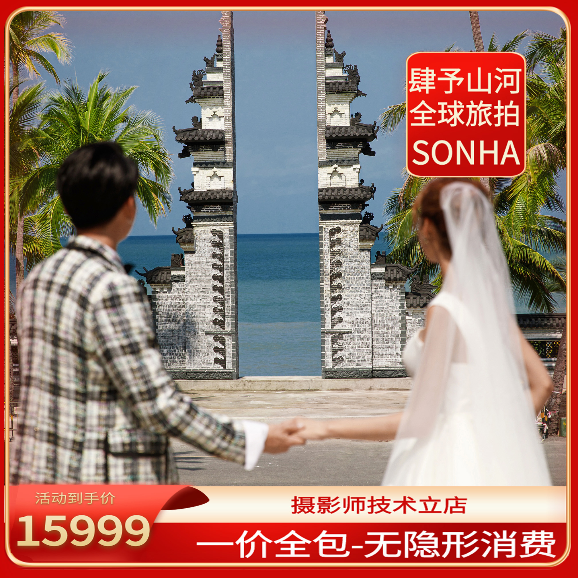 【肆予山河】四天三晚双五A景区一价全包双影像包邮