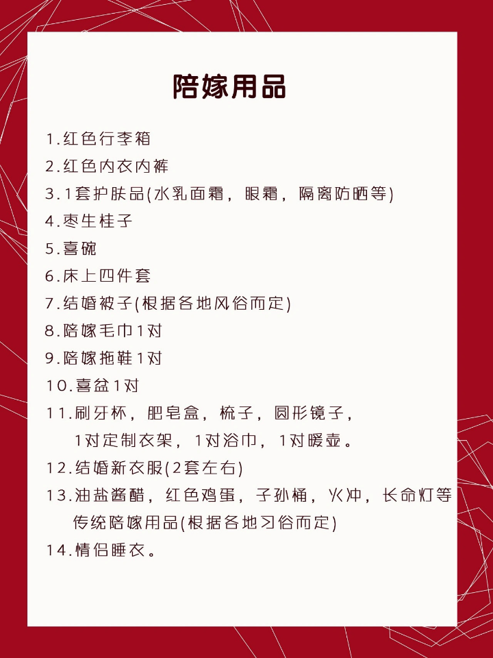 最新版女方备婚清单❤️新娘宝宝看过来哦
