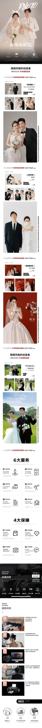 婚前MV➕跟妆➕婚嫁礼服大礼包➕高定婚纱照