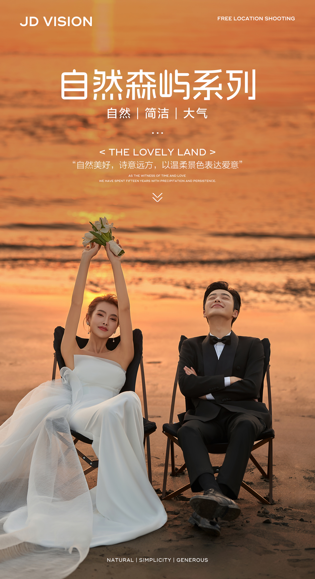 总监团队|自然森屿|季节限定婚纱照