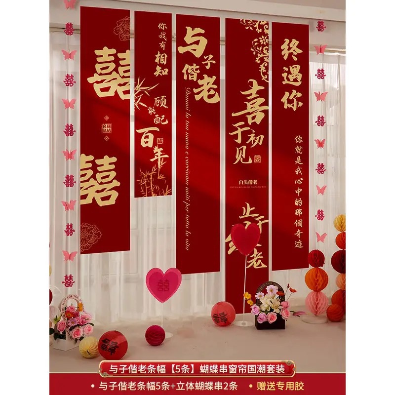 结婚挂布条幅喜字订婚礼用品布置男女客厅婚房装饰晨袍拍照背景墙