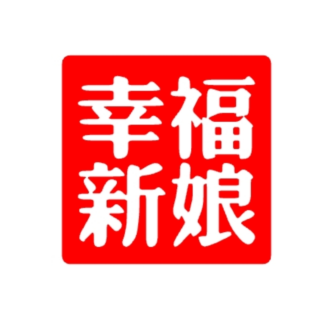 null幸福新娘礼服