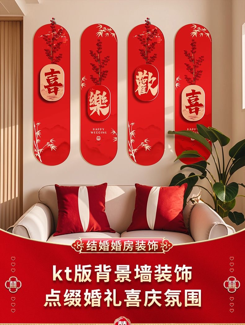 喜字kt板背景墙装饰