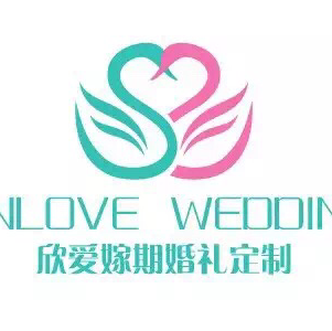 欣爱嫁期婚礼定制