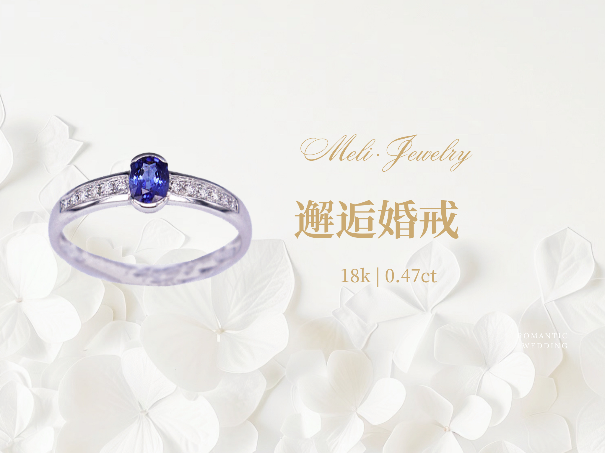 邂逅蓝宝婚戒