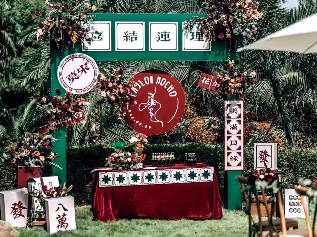 【策划共禾】主题式户外婚礼集