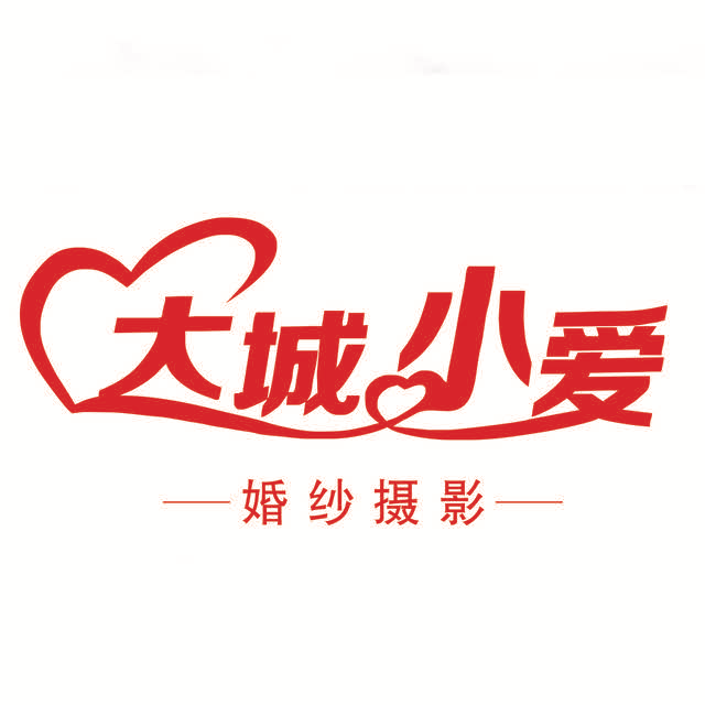 上杭大城小愛(ài)婚紗攝影