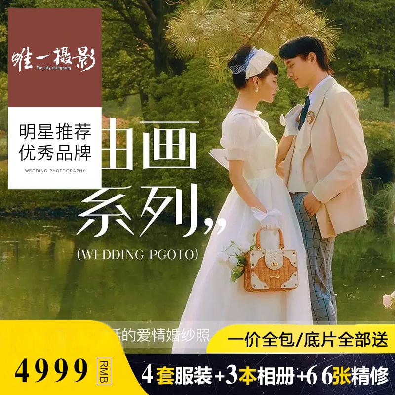 品质甄选|高级仪式感|婚纱照
