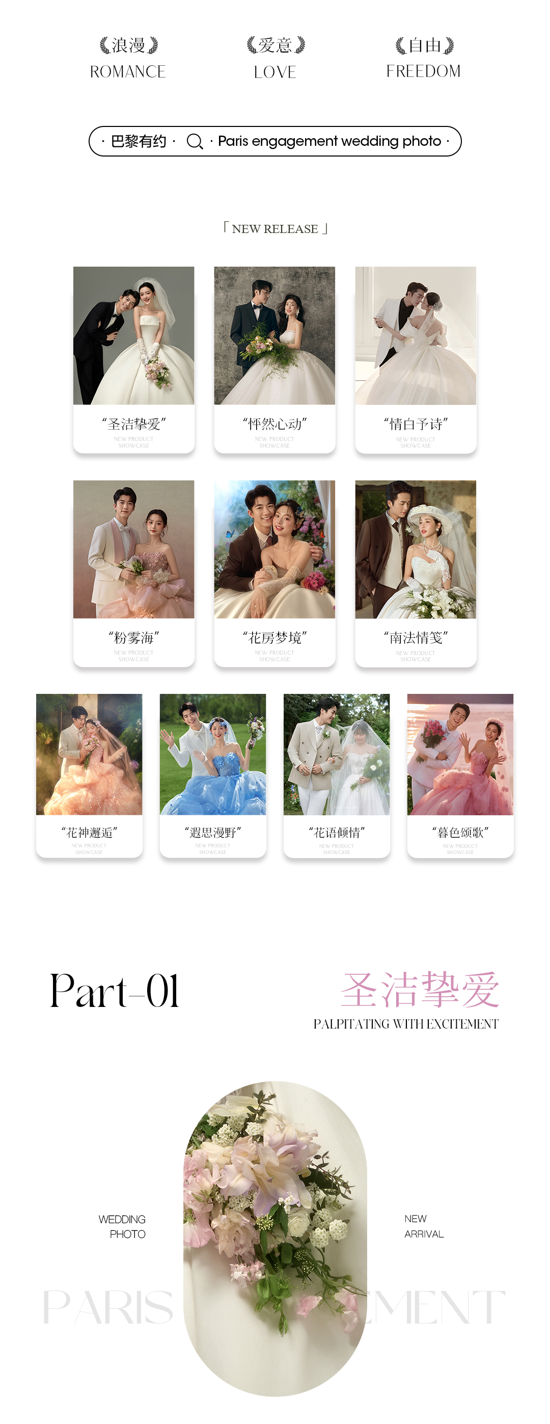 【巴黎有约婚纱摄影】高端大气唯美韩式系列婚纱照