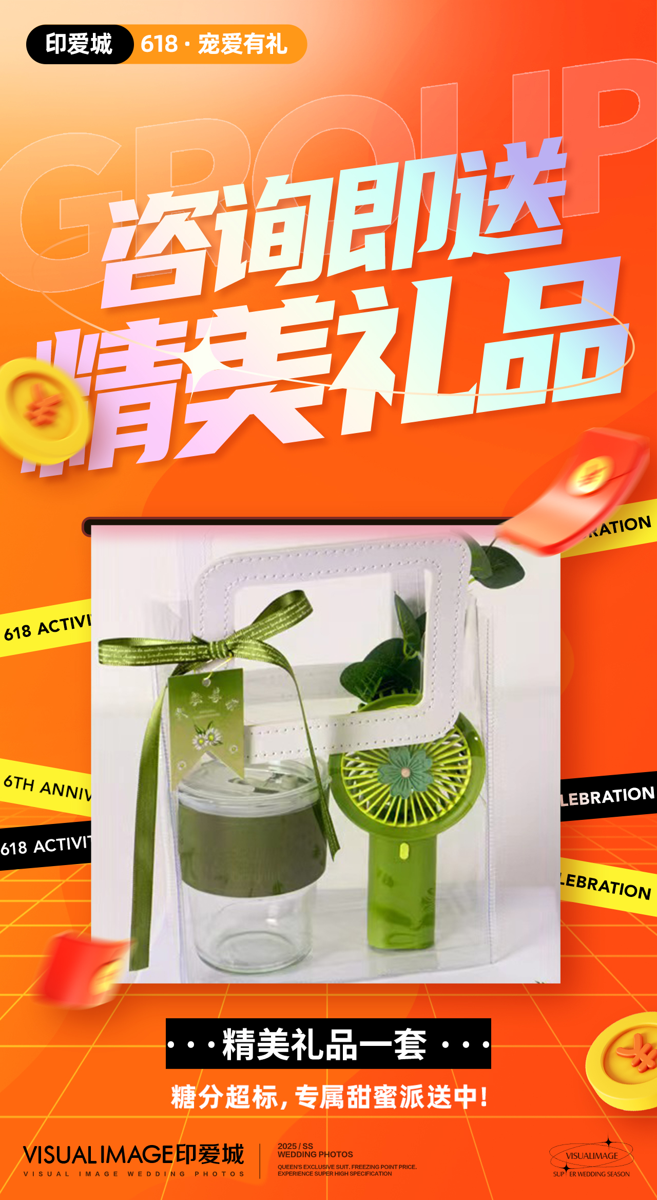 预定诚意金链接/限时福利×进店好礼×抢定档期
