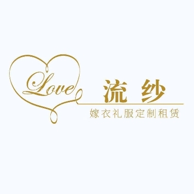 流紗禮服館