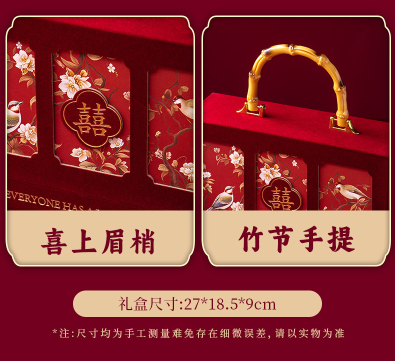 【婚礼纪严选 · 热销爆款】喜上眉梢红色竹节礼盒伴手礼