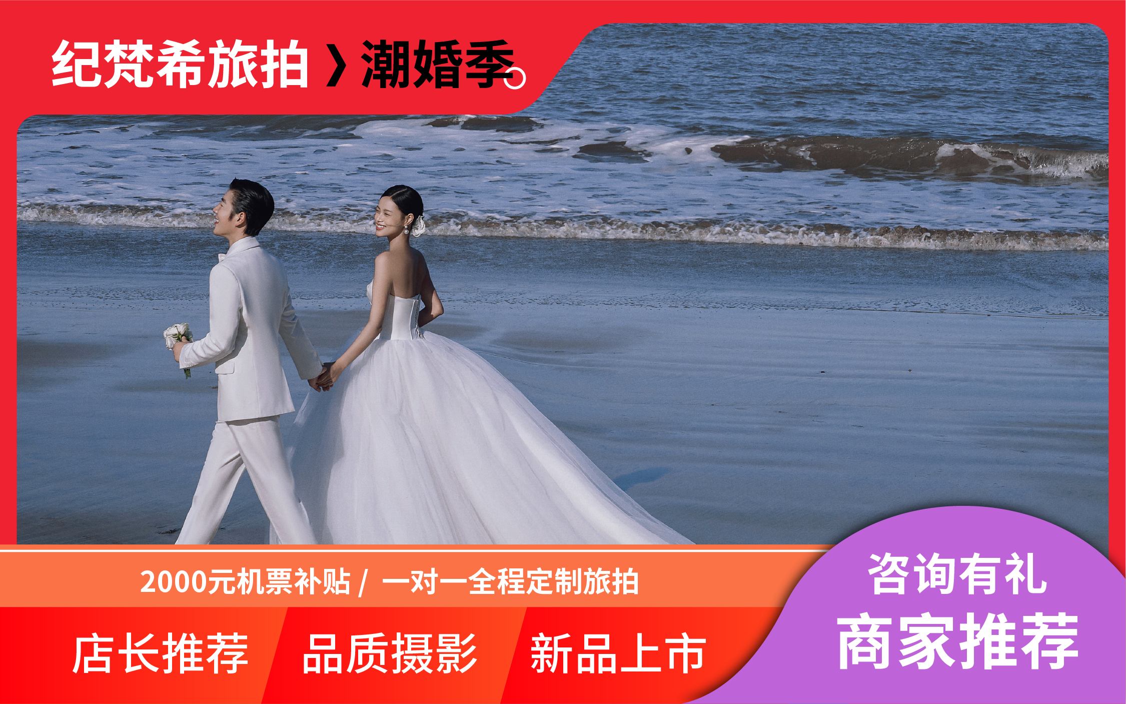 包酒店+包網(wǎng)紅場(chǎng)景+機(jī)票補(bǔ)貼+一價(jià)全包高端套餐