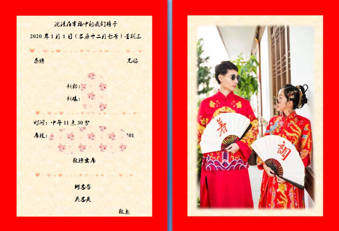 婚礼请柬