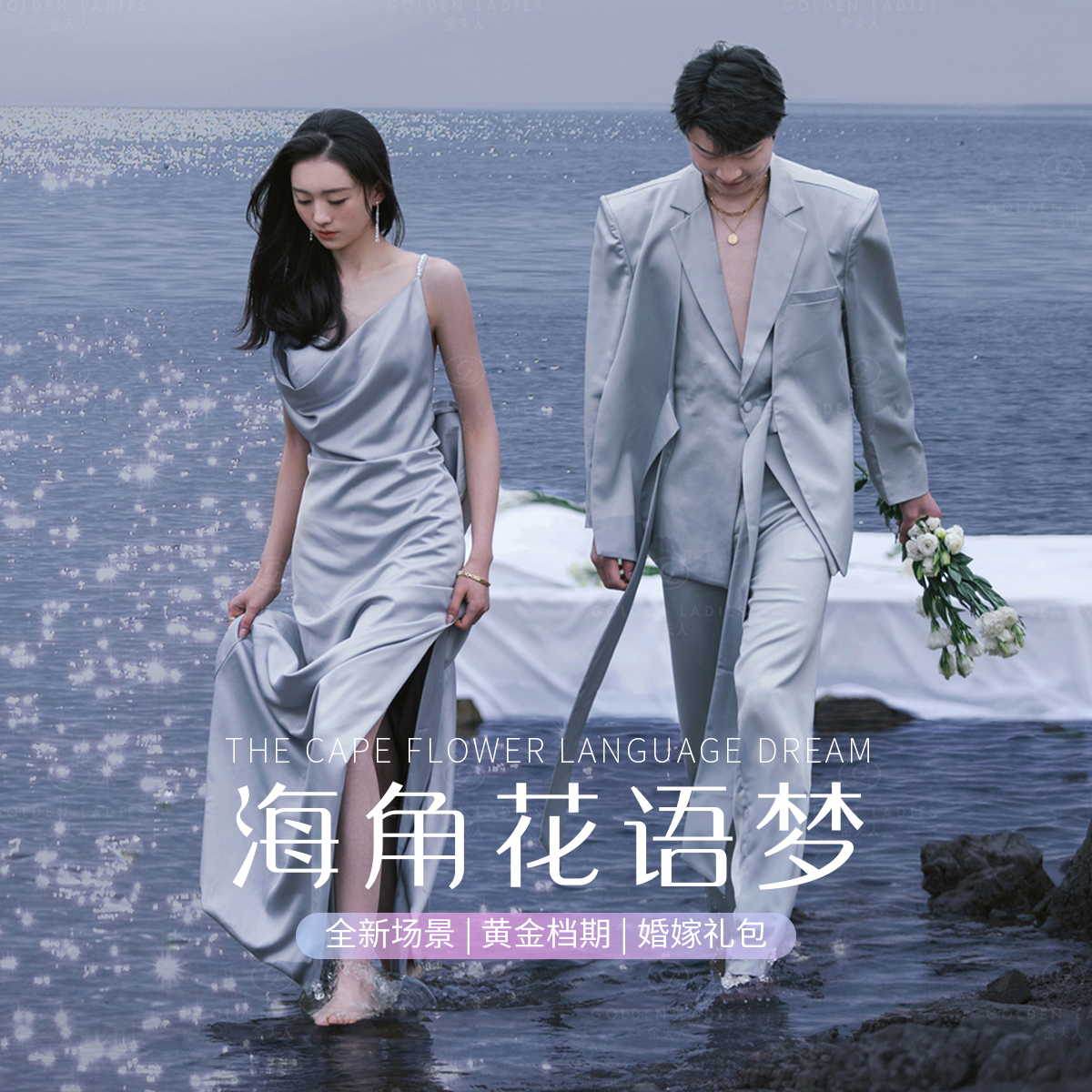 【網(wǎng)紅風(fēng)熱拍】海景大片/網(wǎng)紅外景任選丨婚紗照拍攝
