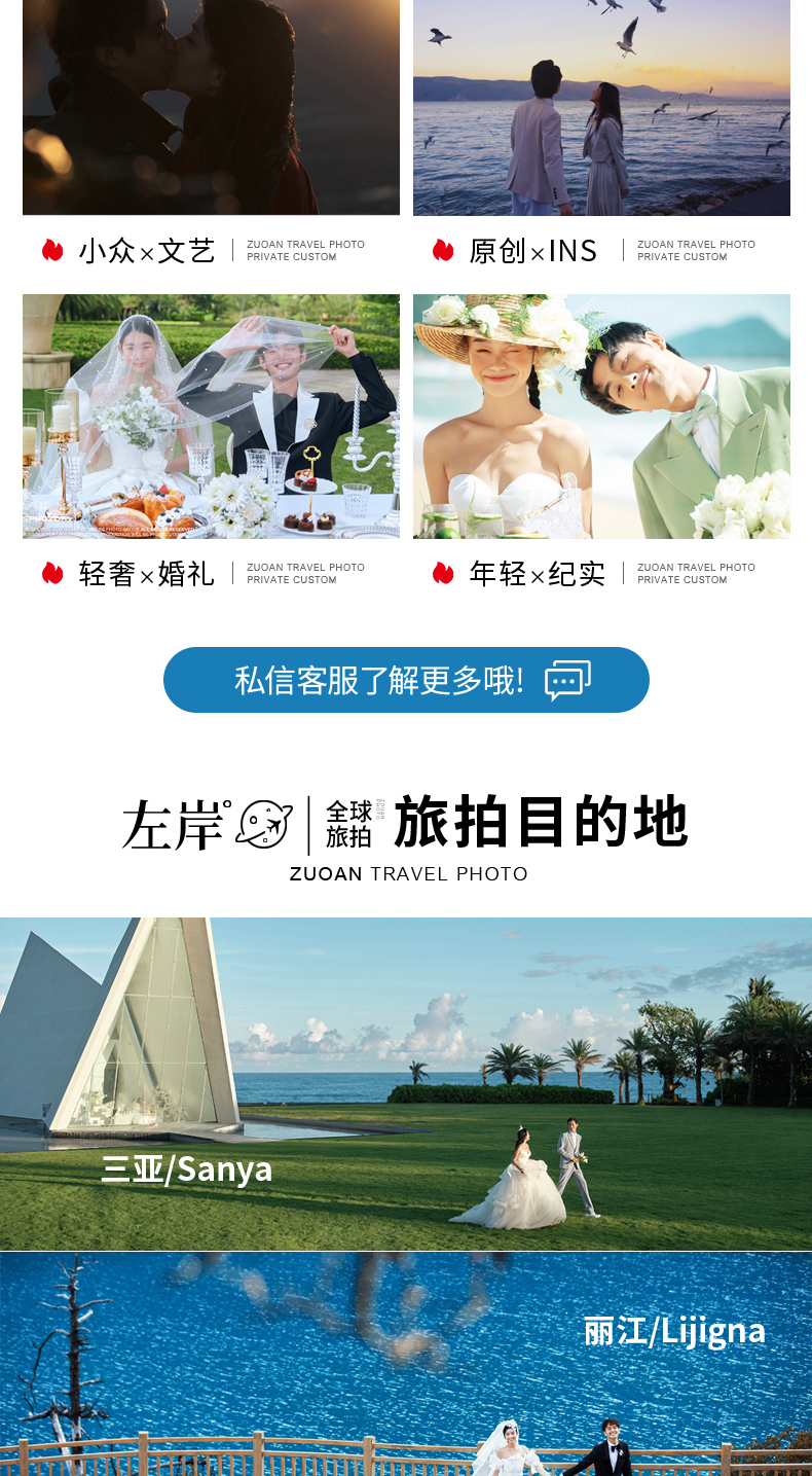 4晚酒店+海量精修+送婚纱+MV+一价全包+包邮