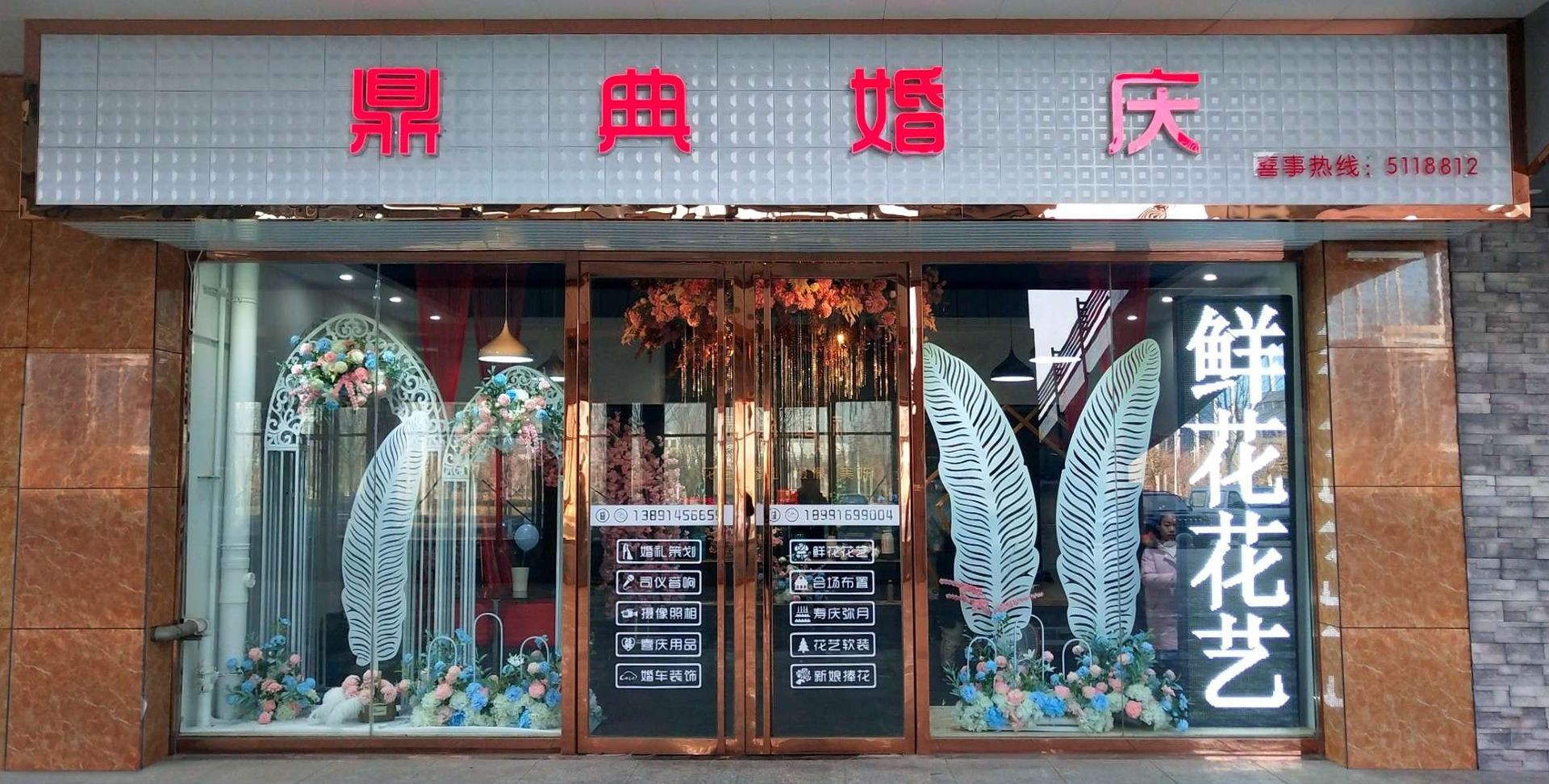 鼎典婚庆