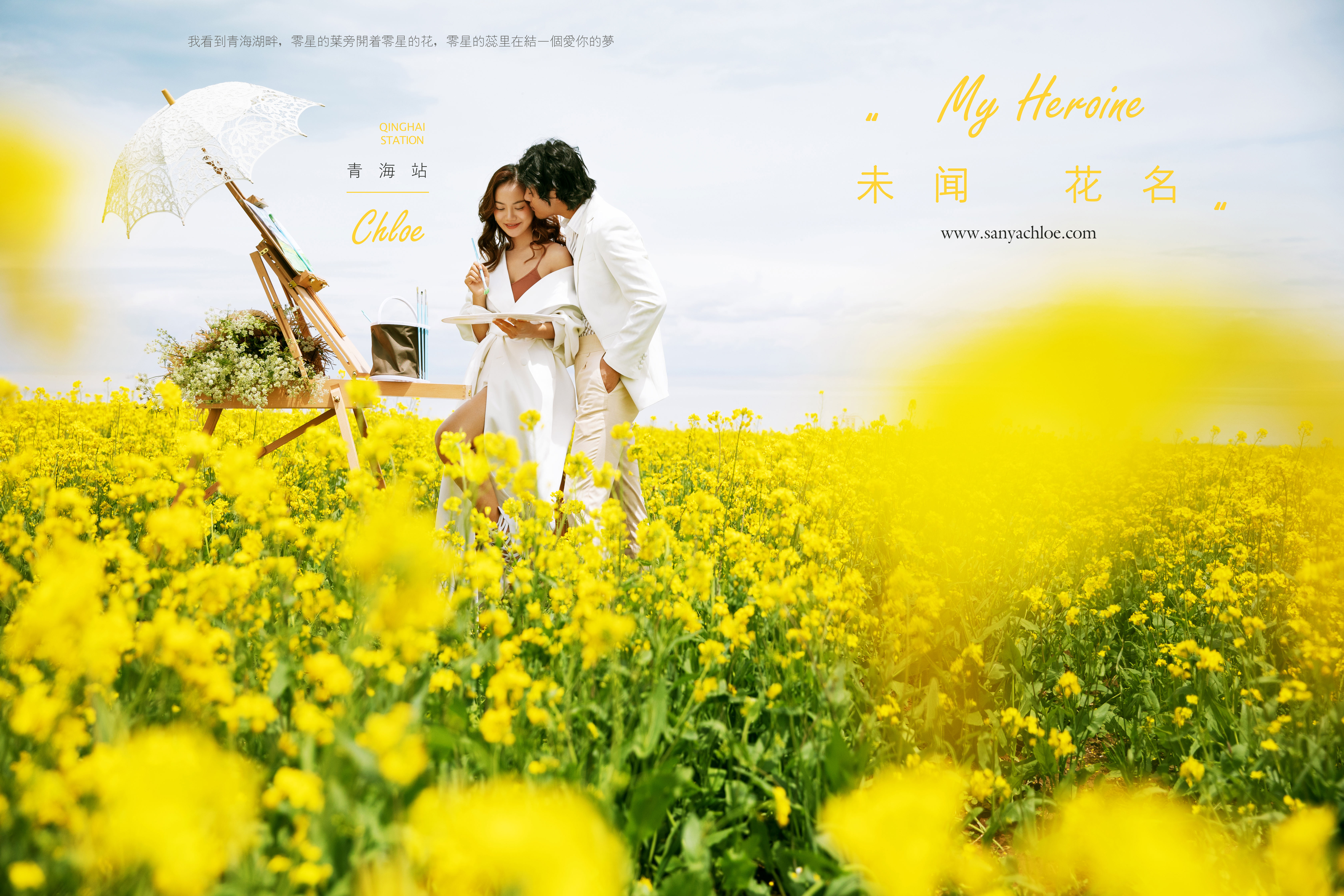 克洛伊全球旅拍青海婚纱照