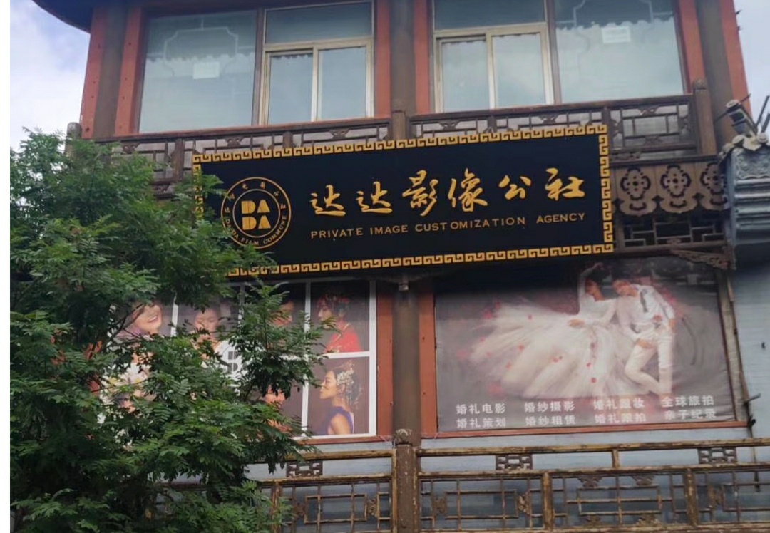 达达电影公社