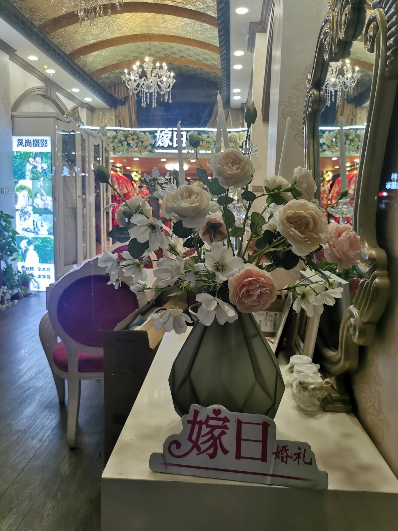 嫁日婚礼创意中心